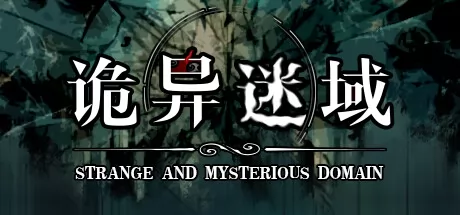 诡异迷域 logo