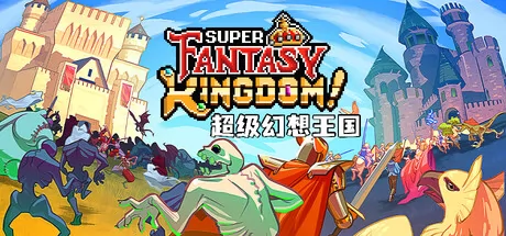 超级幻想王国 logo