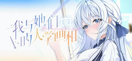 我与她们的大学画相 logo