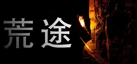 3D动作战斗新作《荒途》于12月8日在Steam商店正式上架