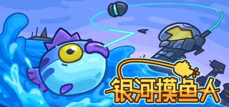 银河摸鱼人 logo