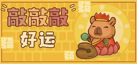 敲敲敲好运 logo