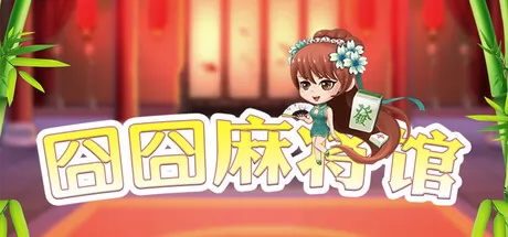 囧囧麻将馆 logo