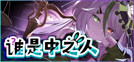 谁是中之人 logo
