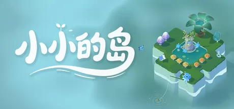 小小的岛 logo