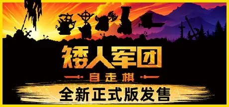 矮人军团自走棋 logo