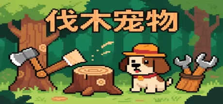 伐木宠物 logo