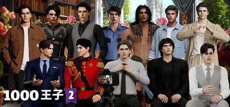 1000王子2:爱你是我的职责 logo