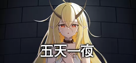五天一夜 logo