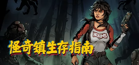 怪奇镇生存指南 logo