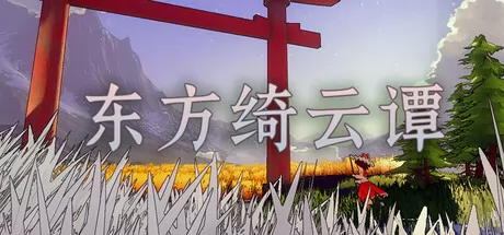 东方绮云谭 logo