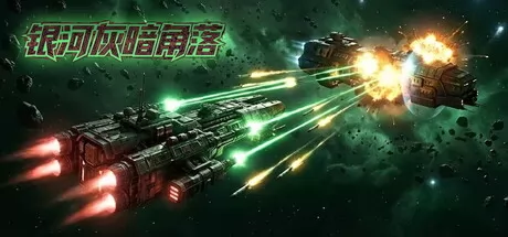 银河灰暗角落 logo