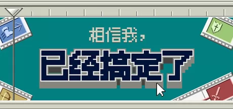 相信我，已经搞定了 logo