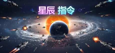 星辰指令 logo