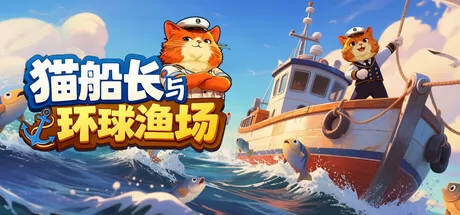 猫船长与环球渔场 logo