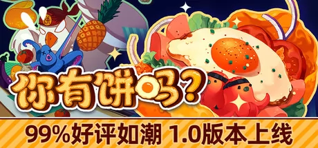 你有饼吗？ logo