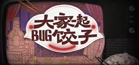 大家一起BUG饺子 logo