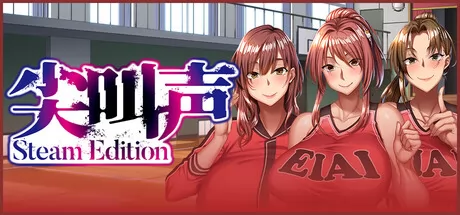 尖叫声 Steam Edition logo