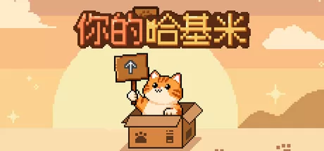 你的哈基米 logo