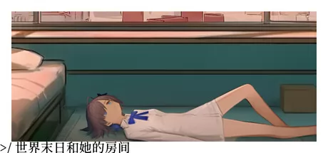 世界末日和她的房间 logo