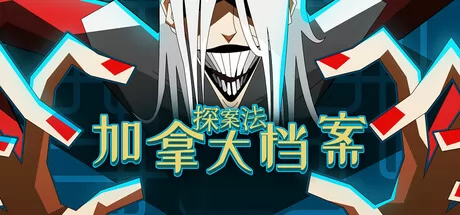 探案法:加拿大档案 logo