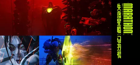 失落星船:马拉松 logo