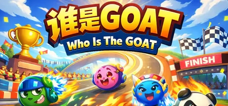 谁是GOAT logo