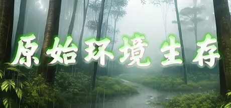 原始环境生存 logo