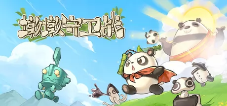 墩墩守卫战:青铜危机 logo