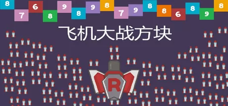 飞机大战方块 logo
