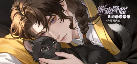 游戏降临:我的系统异常 logo