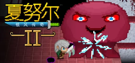 夏努尔:银风传奇2 logo