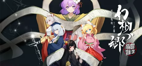 幻想乡:有罪推定~夜明前的三色堇 logo