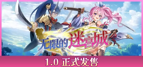 无限的迷宫城 logo