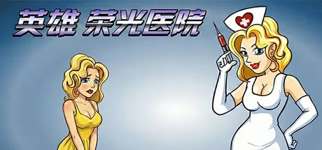 英雄荣光医院 logo