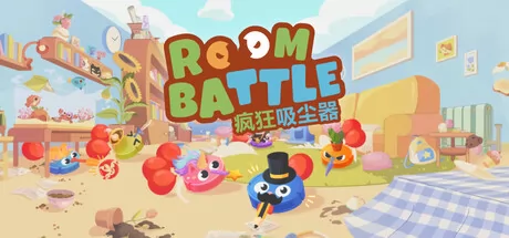 疯狂吸尘器 logo