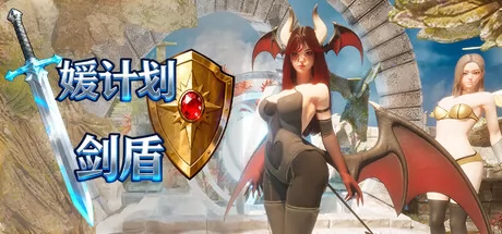 媛计划剑盾 logo