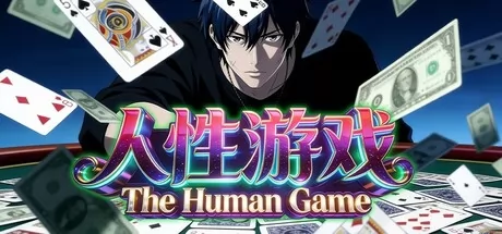 人性游戏 logo