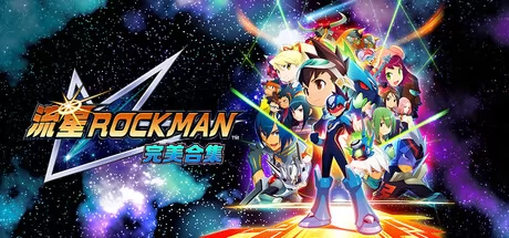 流星ROCKMAN完美合集 logo