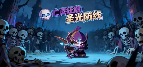 亡灵狂潮:圣光防线 logo