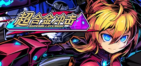 超合金冲击 logo