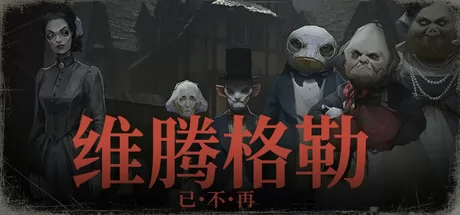 维滕格勒已不复存在 logo