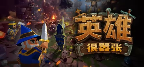 英雄很嚣张 logo