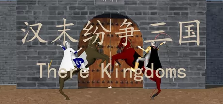 汉末纷争三国 logo