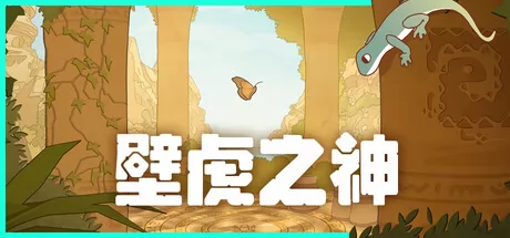 壁虎之神 logo
