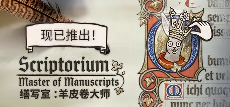 缮写室:羊皮卷大师 logo