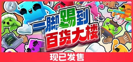 一脚踢到百货大楼 logo