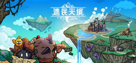 遗民天境 logo