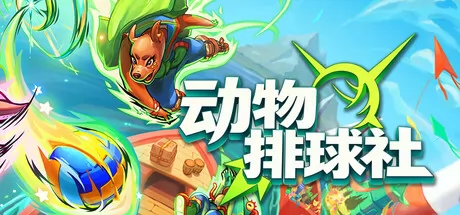 动物排球社 logo