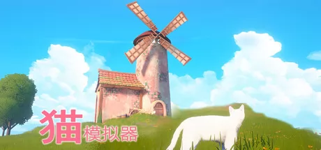 猫模拟器 logo